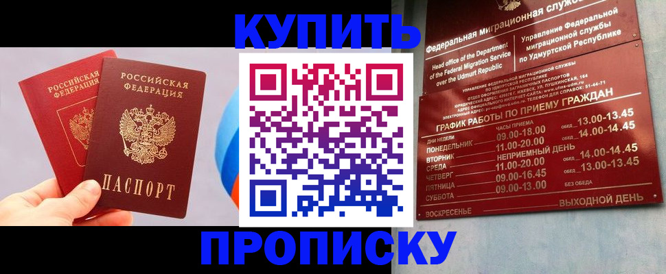 временная регистрация для школы в Саянске