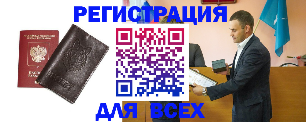 купить прописку в Саянске